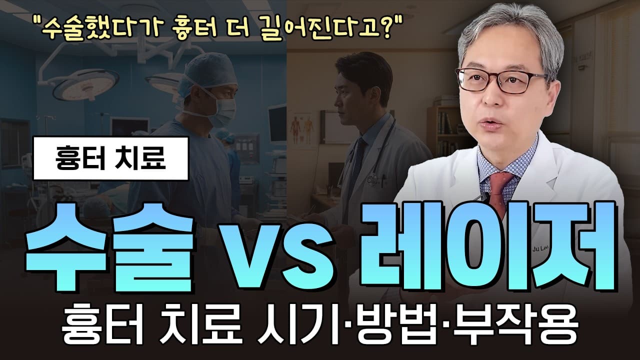 Scar Surgery versus Laser Treatment Compared