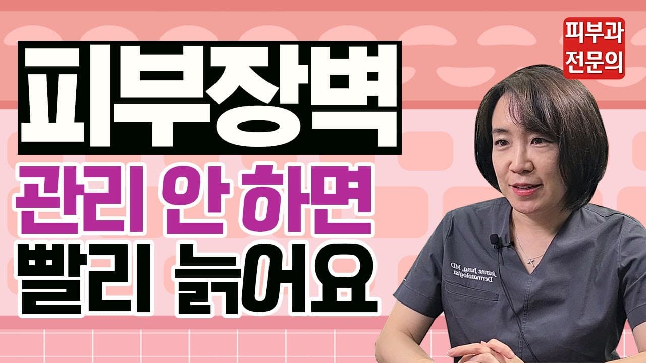 피부가 좋아지는 가장 쉬운 방법, 피부장벽 지키기(faet.세라마이드)