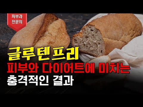 Gluten-Free Foods Thought to Be All Good: Help Skin and Health?