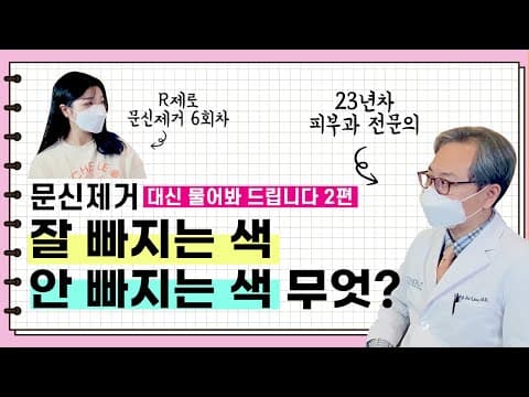 告诉你提高纹身去除效果的必备知识！｜洗纹身的周期、棕色色素沉着、彩色纹身去除
