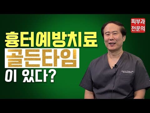 [흉터없애는법]흉터예방치료 골든타임이 있다?