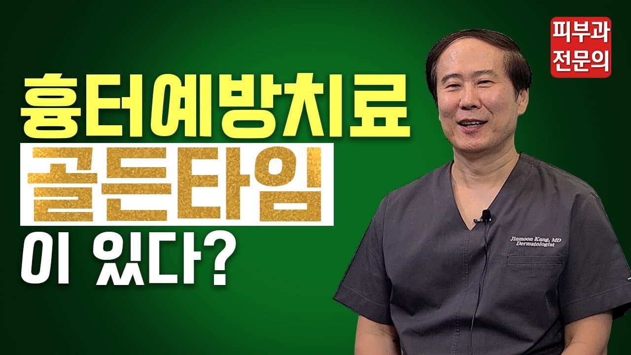 [흉터없애는법]흉터예방치료 골든타임이 있다?