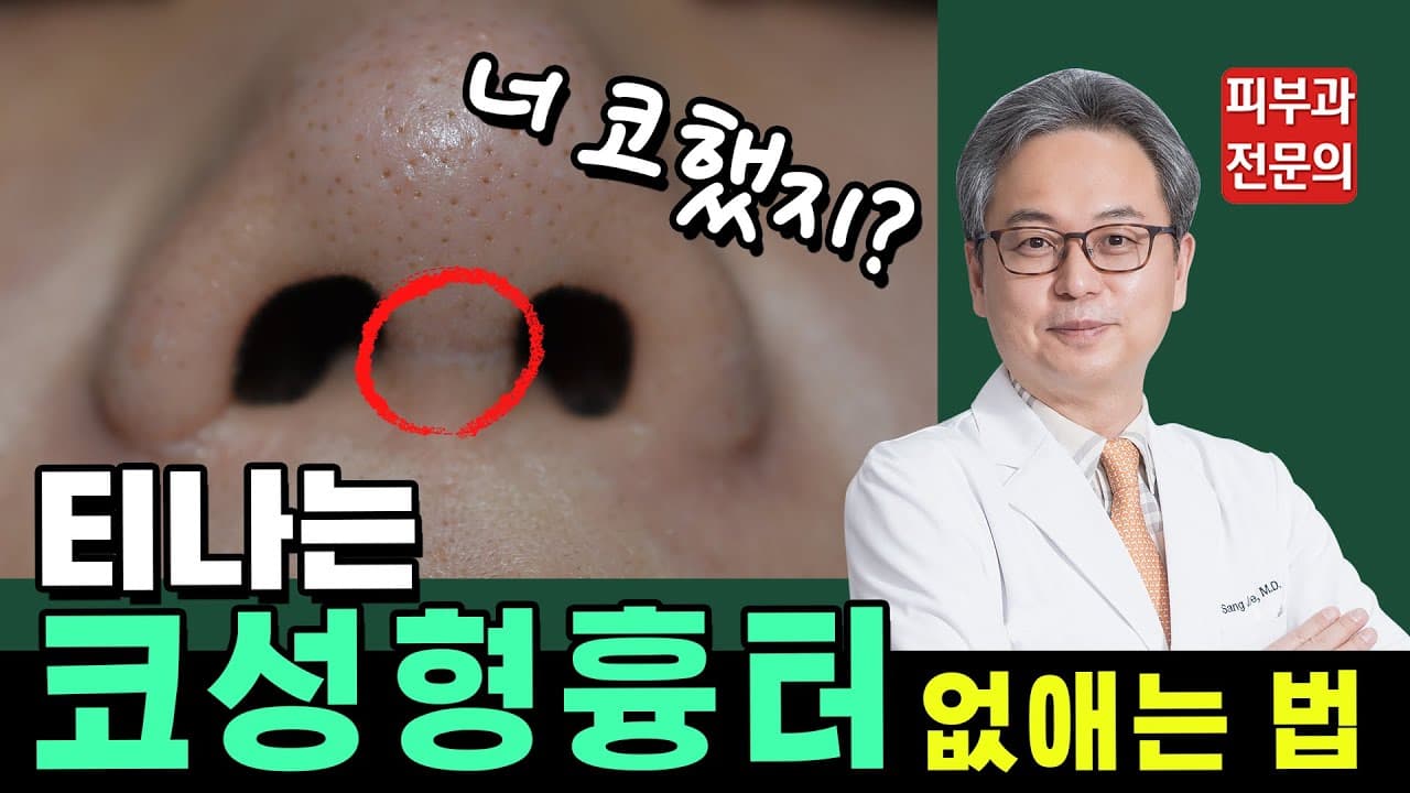 Rhinoplasty And Nostril Scar Removal Without Surgery And Without Leaving A Trace