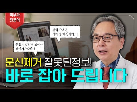Tattoo Removal Myths From Online Communities: A Dermatologist Sets The Record Straight