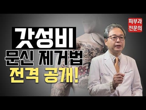 Tattoo Removal That Saves Time and Money: The Best Value Method