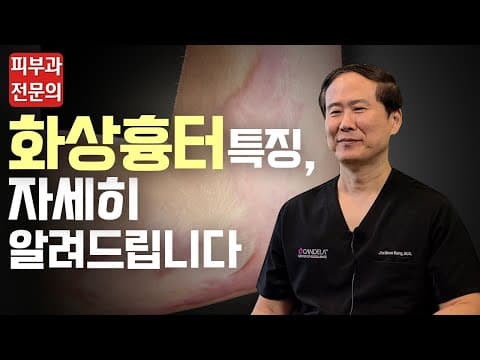 やけど跡の特徴を詳しく解説します！