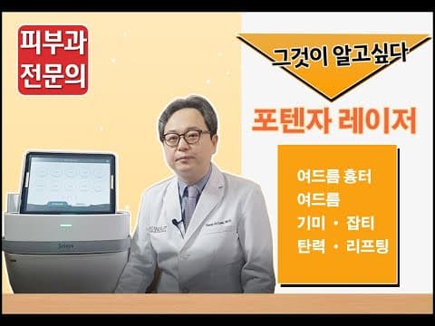 Potenza Laser Explained For Acne Scars Acne Pigmentation And Elasticity