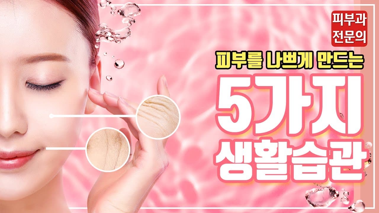 피부 관리(피부 좋아지는 법)