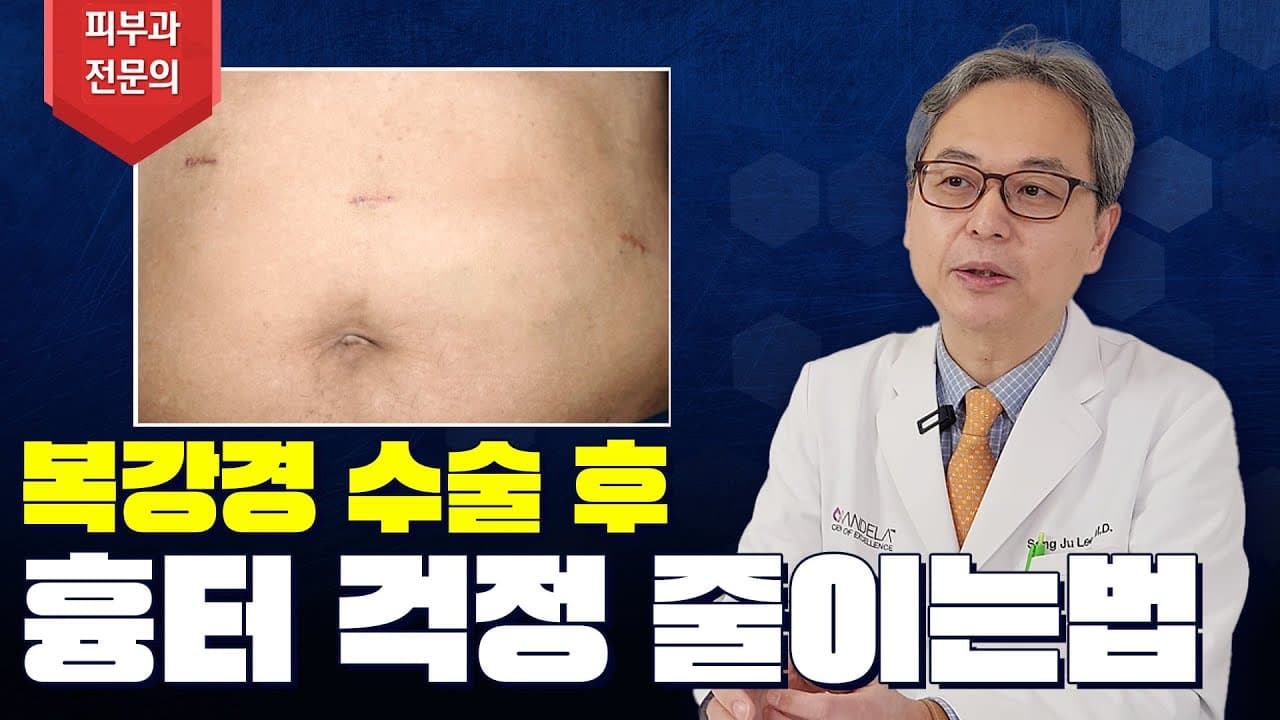 腹腔鏡手術の傷跡を残さないケアと治療