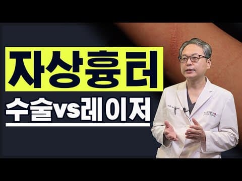 [자상흉터, 주저흔] 22년차 피부과 전문의의 칼에 베인 흉터 치료_ 칼에 베인 상처
