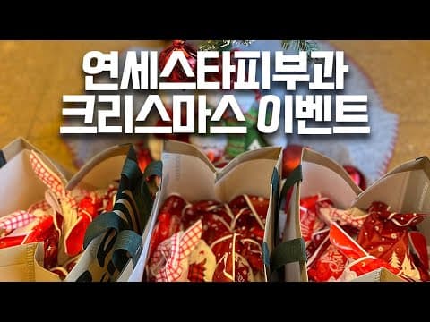 新村延世星皮肤科 圣诞活动现场（疤痕治疗皮肤科）