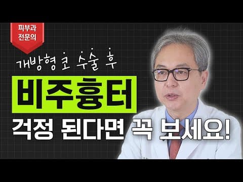 オープン法の鼻整形後の傷跡が心配ですか？この動画で解決します