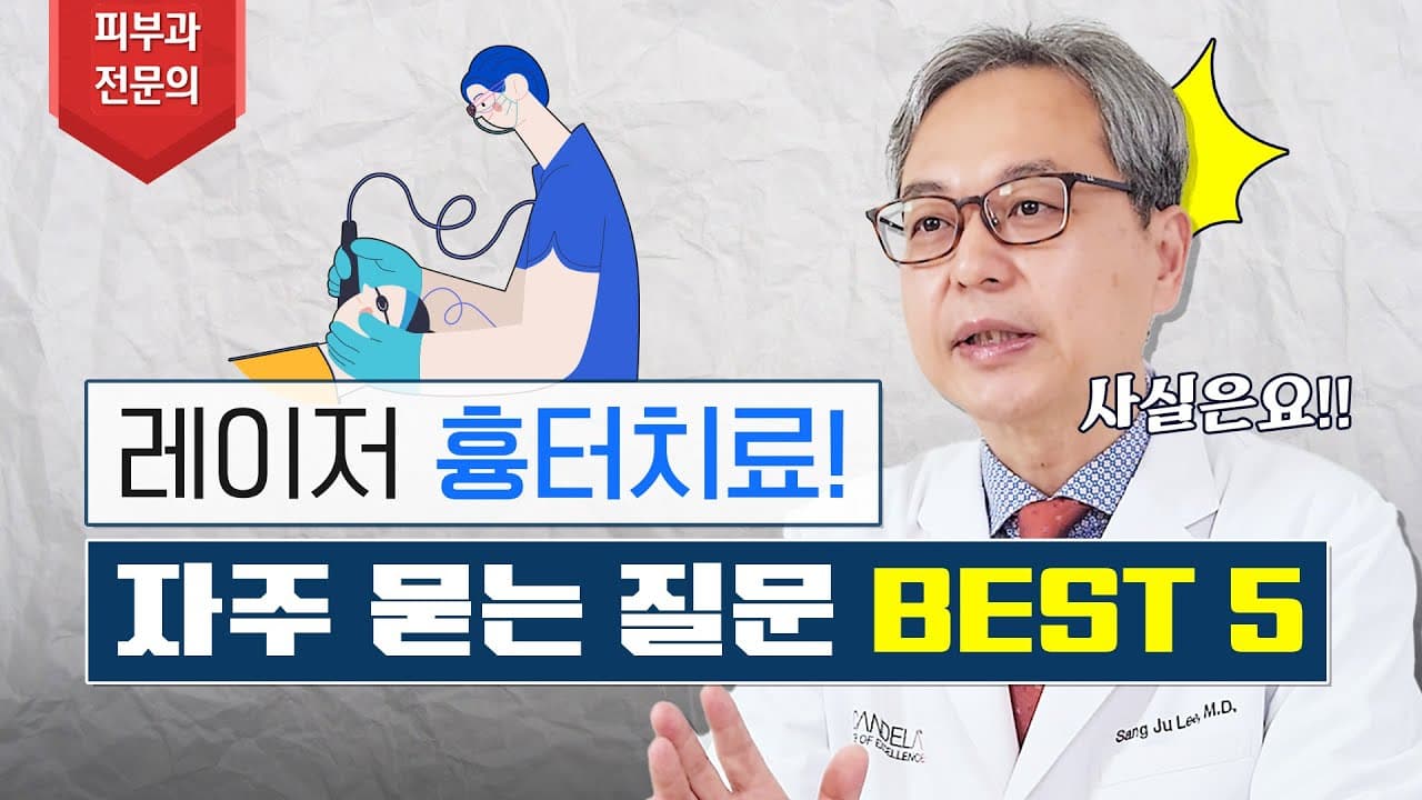 레이저 흉터치료의 시기부터! 시술 후 증상까지 흉터치료에 대해서 모두 알려드립니다! (feat