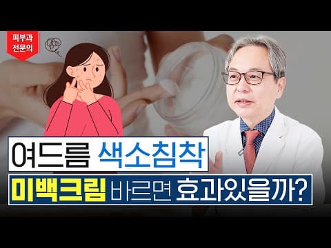 여드름 색소침착 빠르게 없애는법 , 미백크림 바르면 효과 있을까?