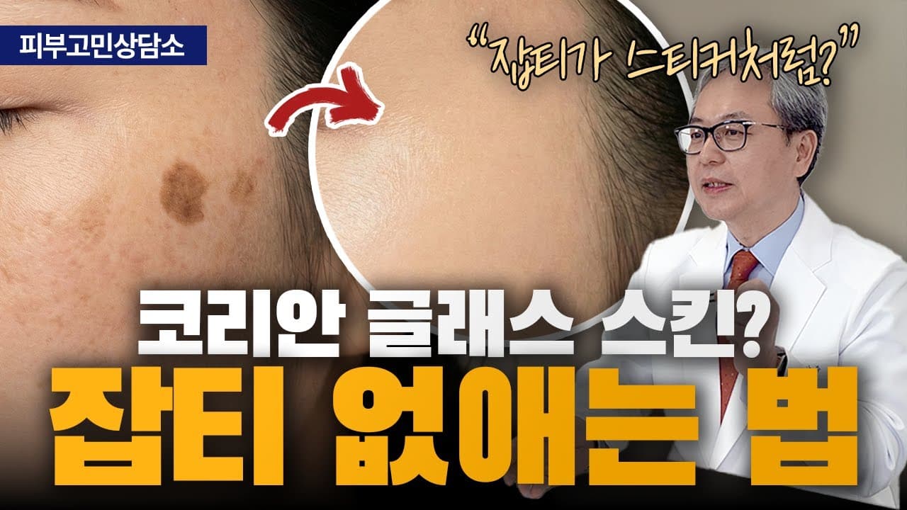 토닝을 아무리 받아도 그 잡티가 안 빠지는 해부학적 이유 | 신촌 연세스타피부과