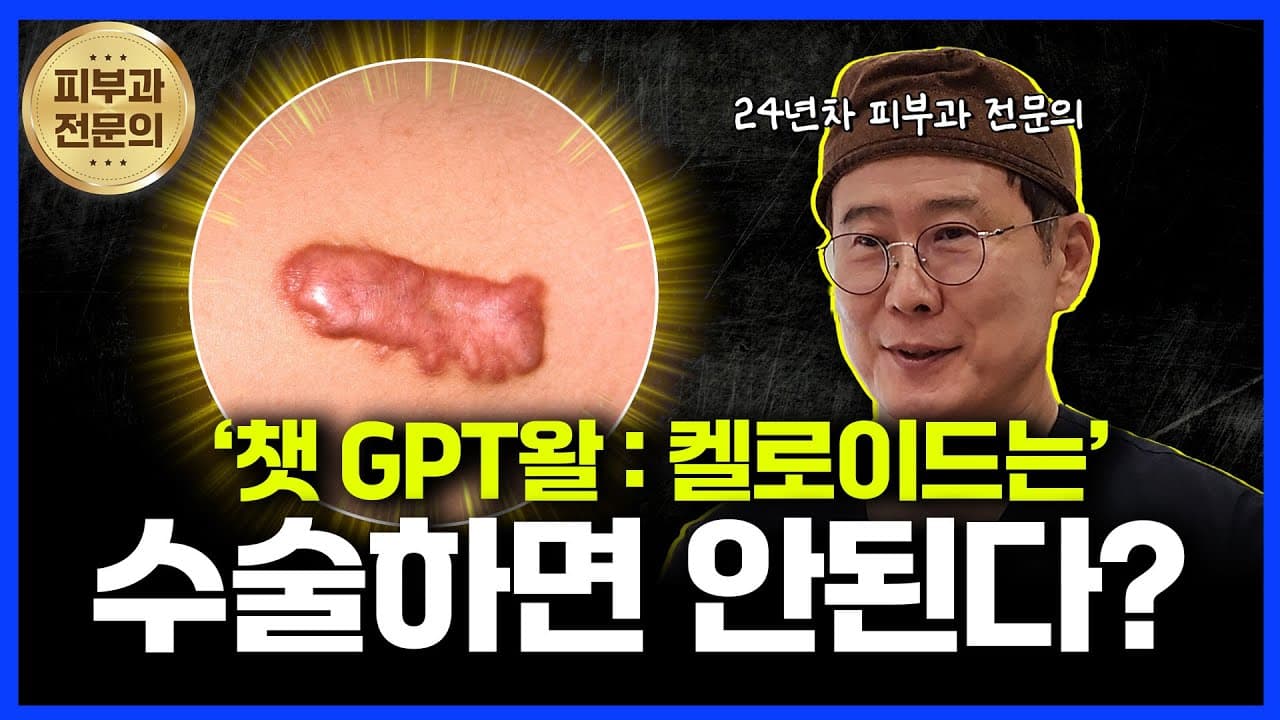 켈로이드 치료, 수술보다 중요한것은?