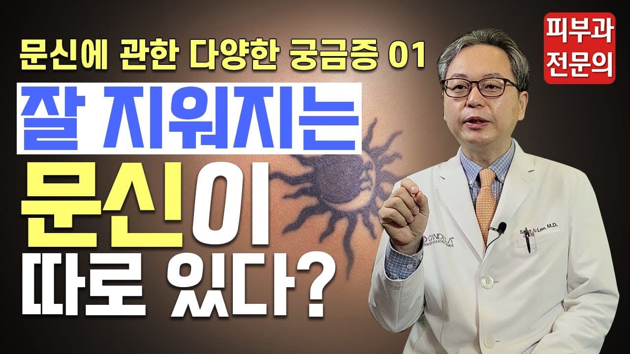 消えやすいタトゥーが別にある？