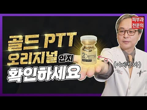 여드름 치료 절대강자✨ 골드PTT 효과 보려면 '이것' 꼭 체크하세요!🚨충격적인 실험 결과 공개🚨