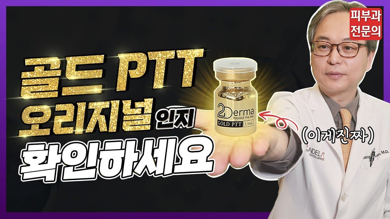 여드름 치료 절대강자✨ 골드PTT 효과 보려면 '이것' 꼭 체크하세요!🚨충격적인 실험 결과 공개🚨