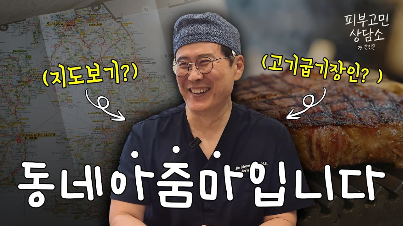 진료실 밖에서 더 단단해지는 의사로 살아갑니다 | 신촌 연세스타피부과