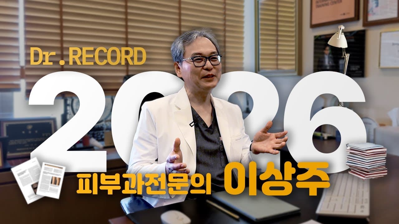 끊임없이 연구하며 새로운 길을 먼저 걷습니다 | 신촌 연세스타피부과
