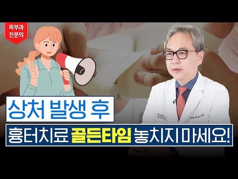 Is there a 'golden time' for scar prevention!? If you get a wound, you must receive treatment bef...