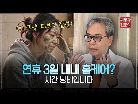 광복절 연휴 사흘 집에서 마스크팩만? 가장 효과적인 방법은 따로 있습니다