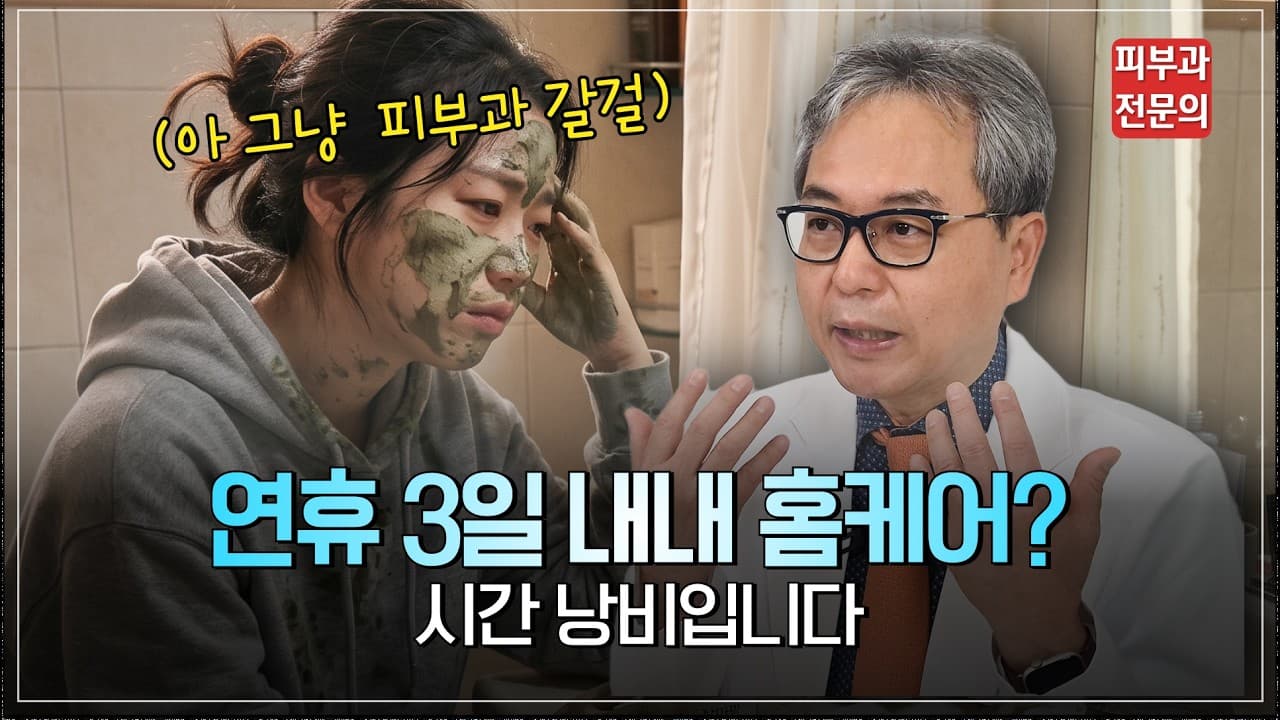 광복절 연휴 사흘 집에서 마스크팩만? 가장 효과적인 방법은 따로 있습니다