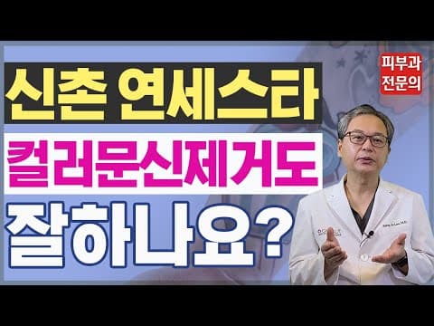 [컬러문신제거] 컬러 타투 제거, 가장 좋은 효과 보는 법