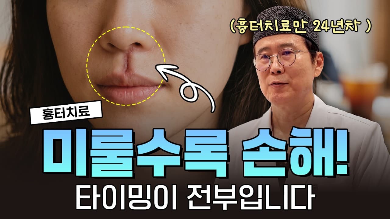 인중 흉터, 미루지 않는 편이 좋다고 말씀드리는 이유 | 신촌 연세스타피부과