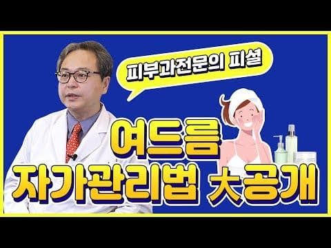 여드름 없애는법(자가관리법편)