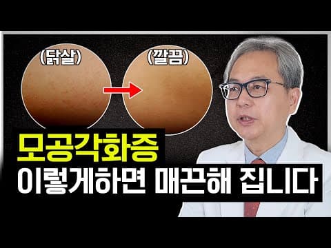 모공각화증 더 이상 고민하지마세요!