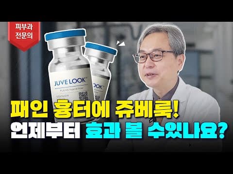 쥬베룩! 진짜로 효과가 있는건가요?! (feat 여드름흉터, 패인흉터)