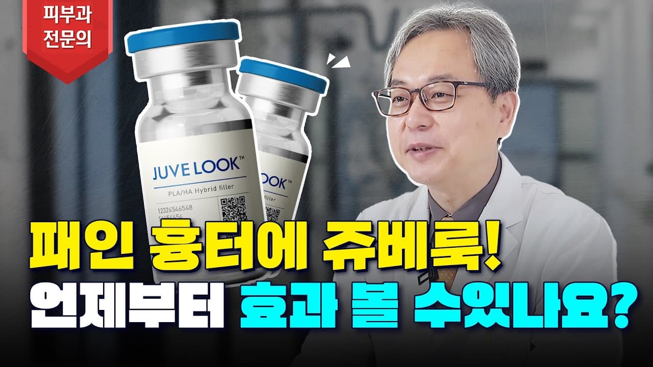 Juvelook！真的有效果吗？（痘疤、凹陷疤痕）