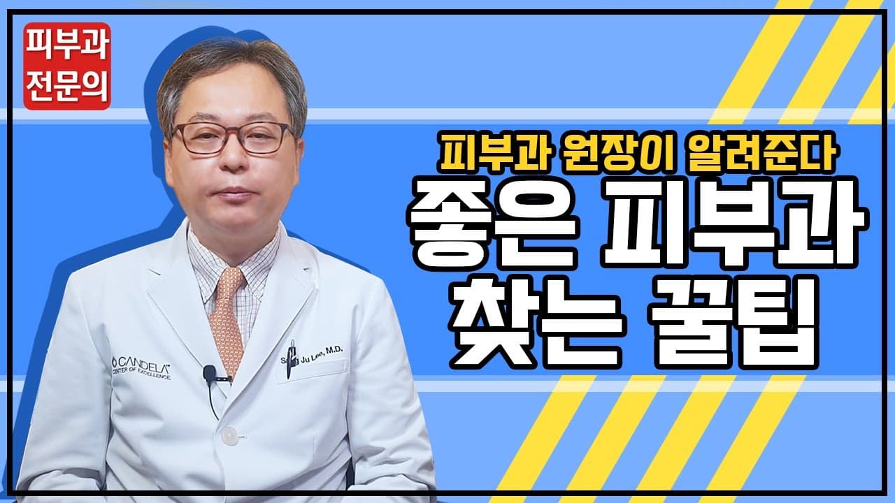 如何找到好的皮肤科？记住这些就够了！（皮肤科专科医生）