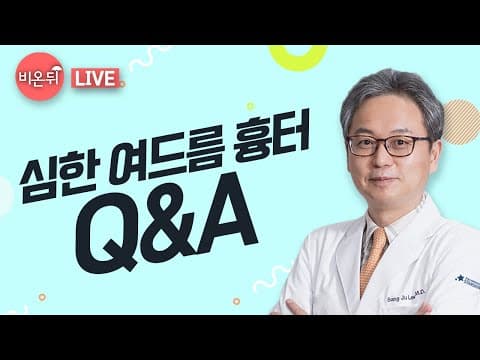 消除严重痘疤的方法，激光治疗・施术的疑问全部解决！［医学频道雨过天晴Q&A］