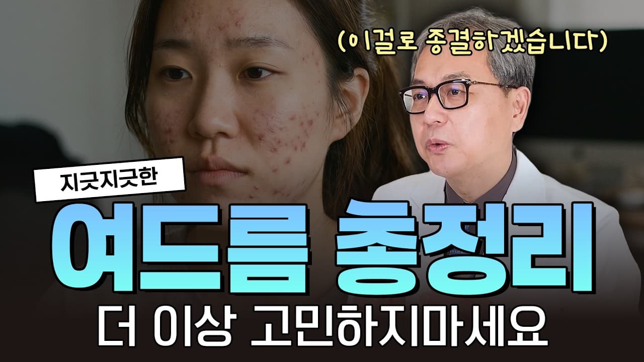 성인 여드름, 부위와 종류부터 제대로 읽어야 하는 이유 | 신촌 연세스타피부과