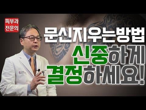 纹身去除方法，请慎重决定 - 抢先一窥纹身去除真实体验！