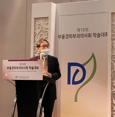 Special Lecture at the 18th Busan-Ulsan-Gyeongnam Dermatologists Meeting