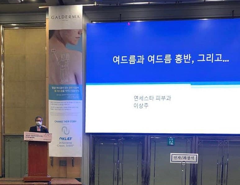 24th AKD Spring Meeting Acne Session Chair and Lecture