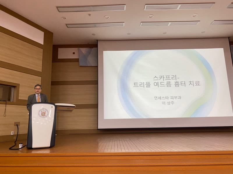 大韩皮肤科医师会光州全南分会春季学术研讨会演讲(痘坑)