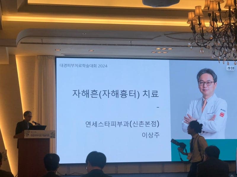 22nd Daegyeong Dermatologic Therapy Conference Presentation on Self-harm Scars