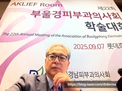 22nd Busan-Ulsan-Gyeongnam Dermatologists Meeting Session Chair