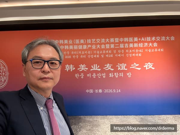 Korea-China Medical Aesthetics and Plastic Surgery Technology Exchange in Changchun