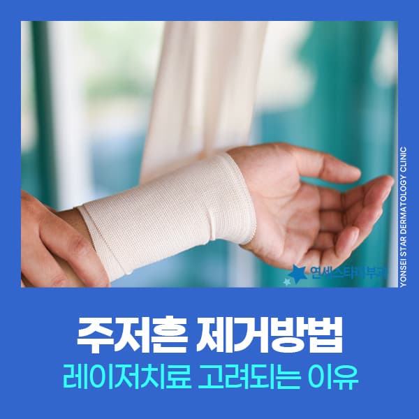 주저흔제거 추천 흉터 치료방법 핀홀법이란