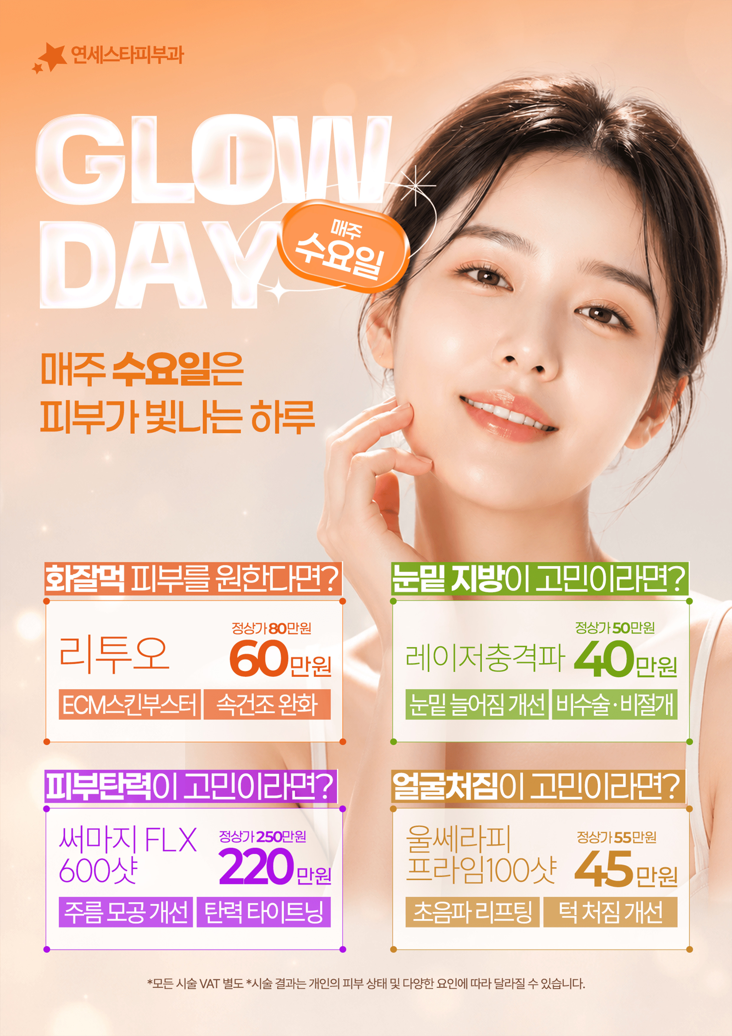 GLOW DAY Weekly Wednesday