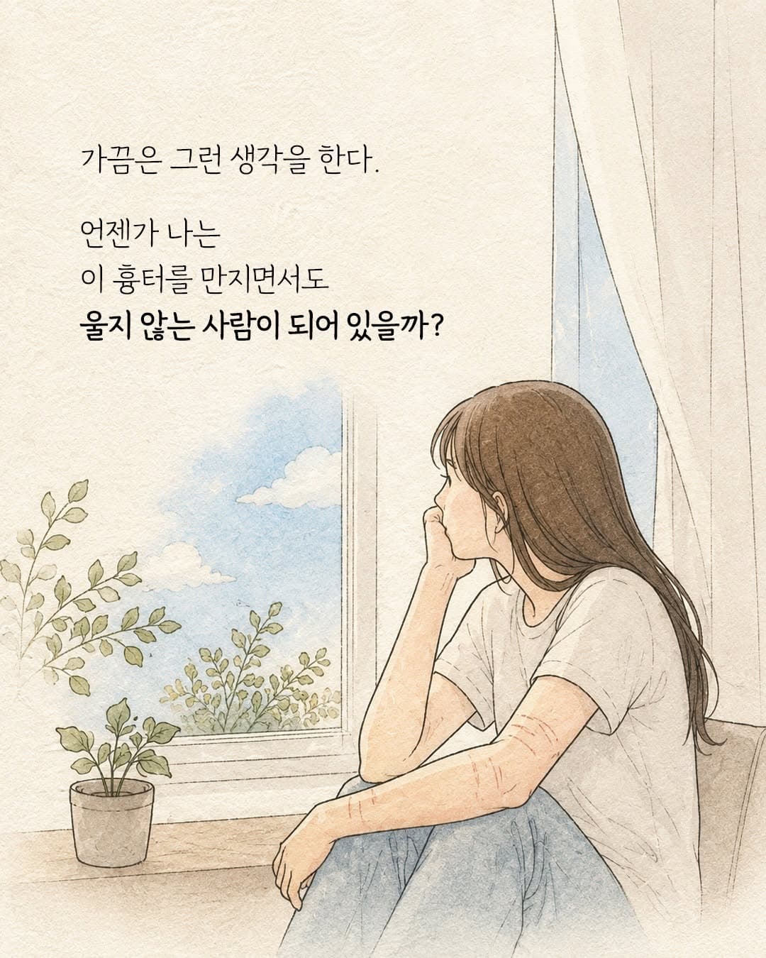 언젠가 이 시간을 돌아봤을 때,