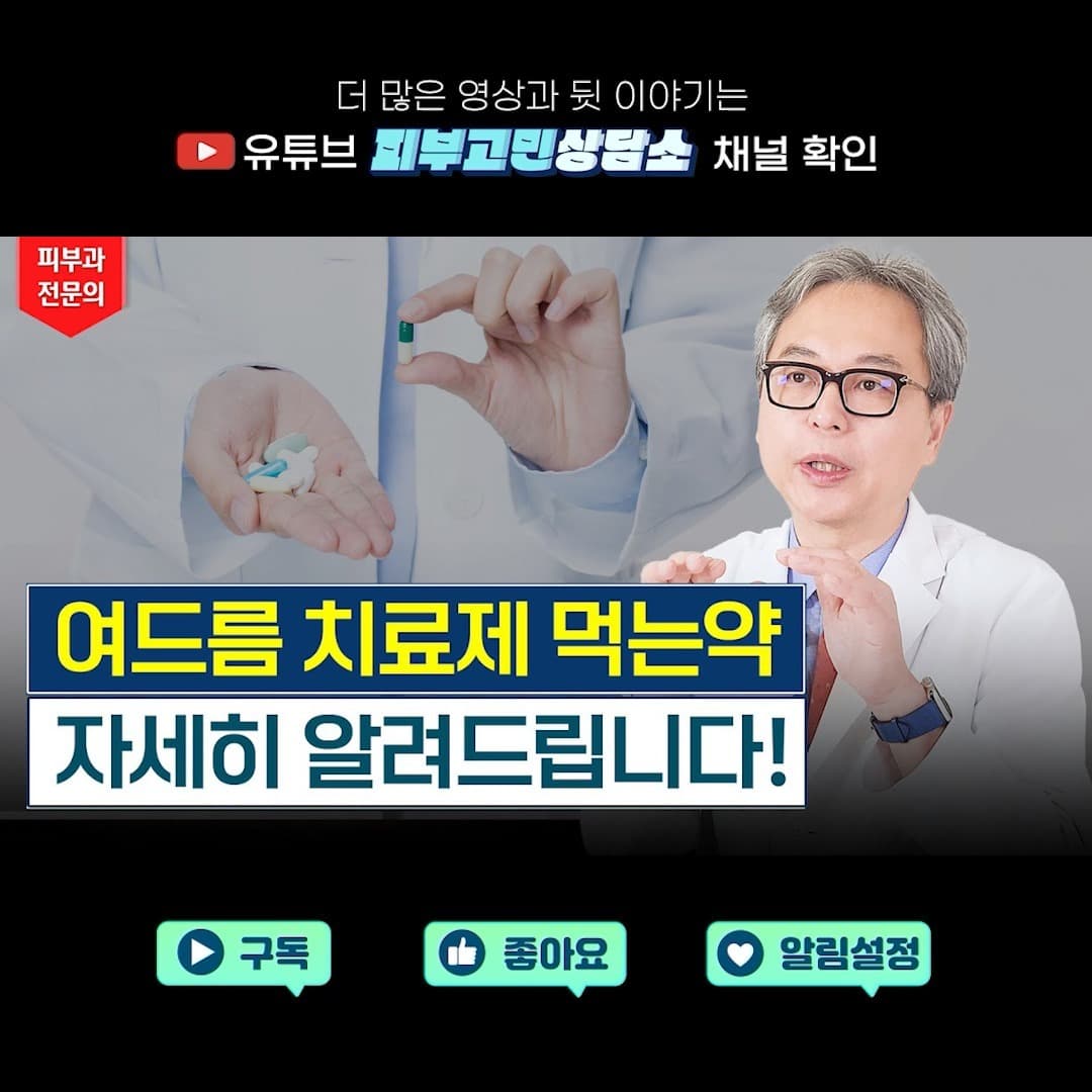 여드름 치료에 있어서