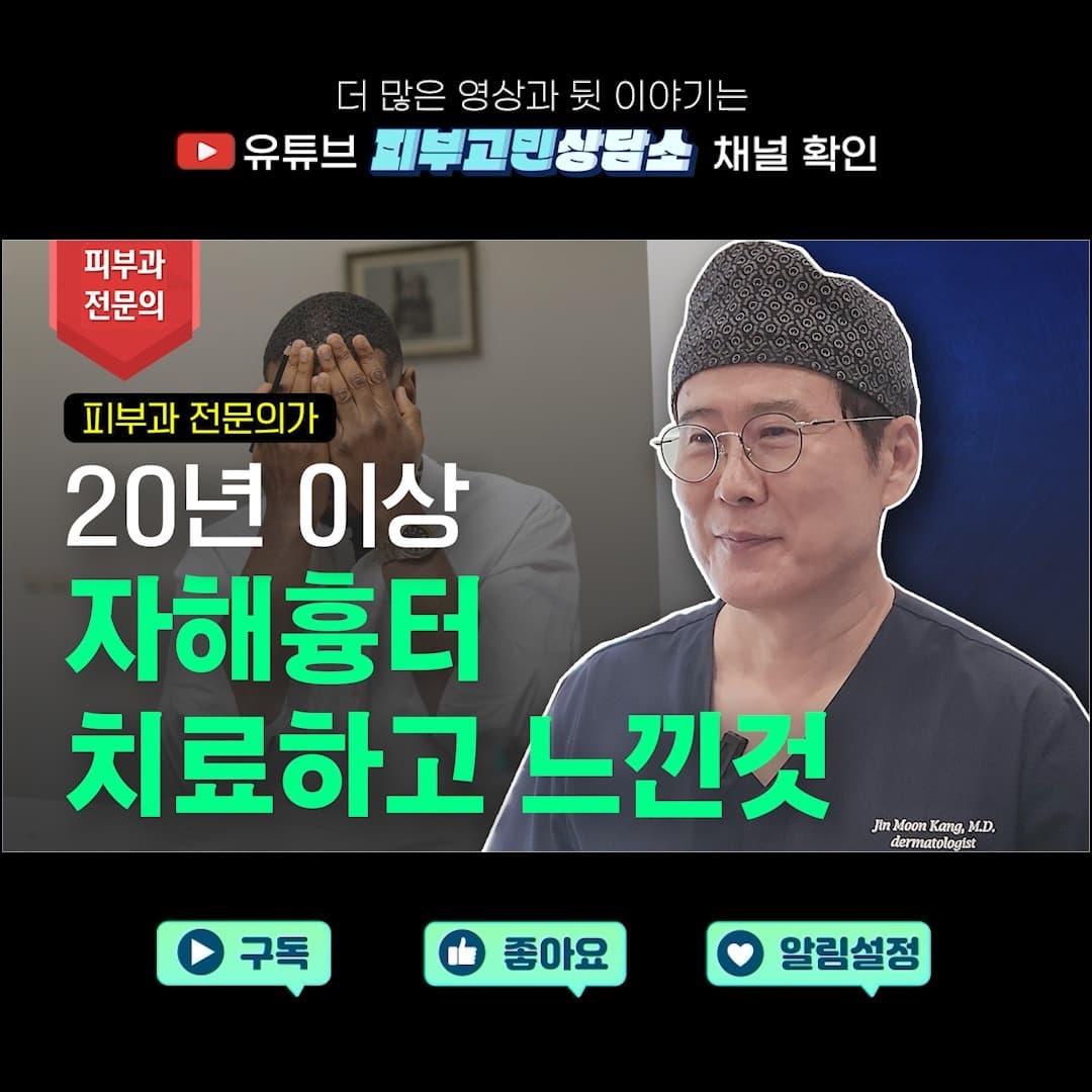 20년 동안 여러흉터들 중에서