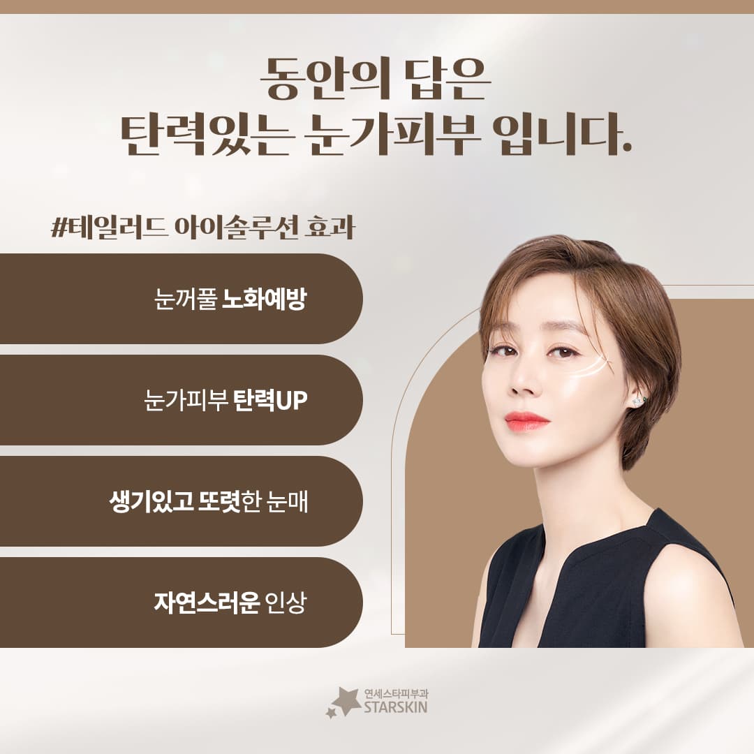C0QYc Intensive improvement of eye area aging 👁️Tailored Eye Solution (2023.11.30 #2)
